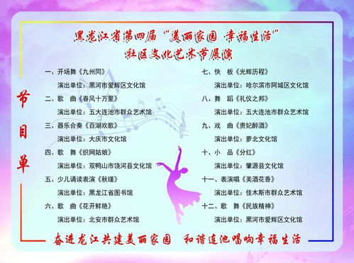 文化盛宴綻邊疆 同心共筑中國夢——黑龍江省第四屆社區(qū)文化藝術(shù)節(jié)展演活動(dòng)在黑河市成功舉辦